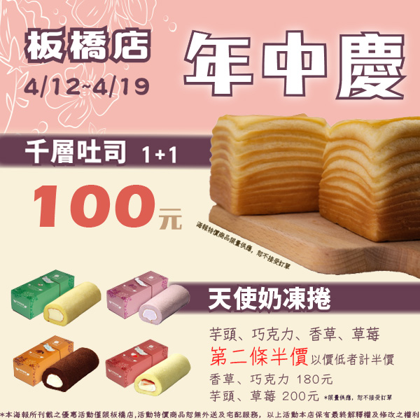 Read more about the article 板橋店年中慶  4/12-4/19