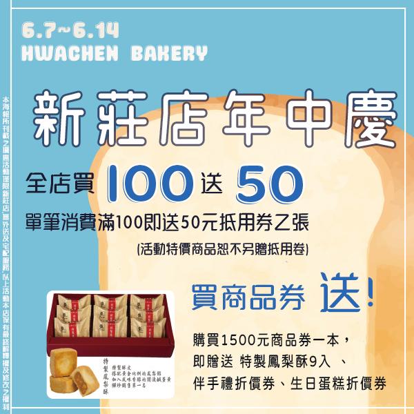 Read more about the article 新莊店年中慶6/7-6/14