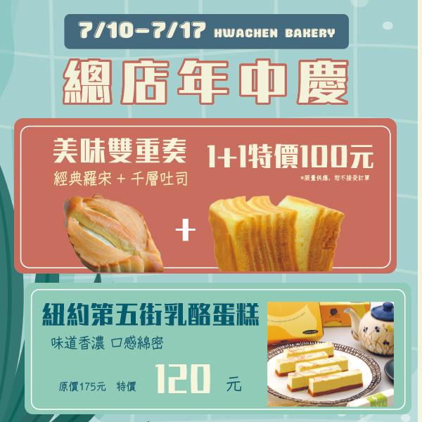 Read more about the article 驊珍食品總店年中慶 7/10-7/17