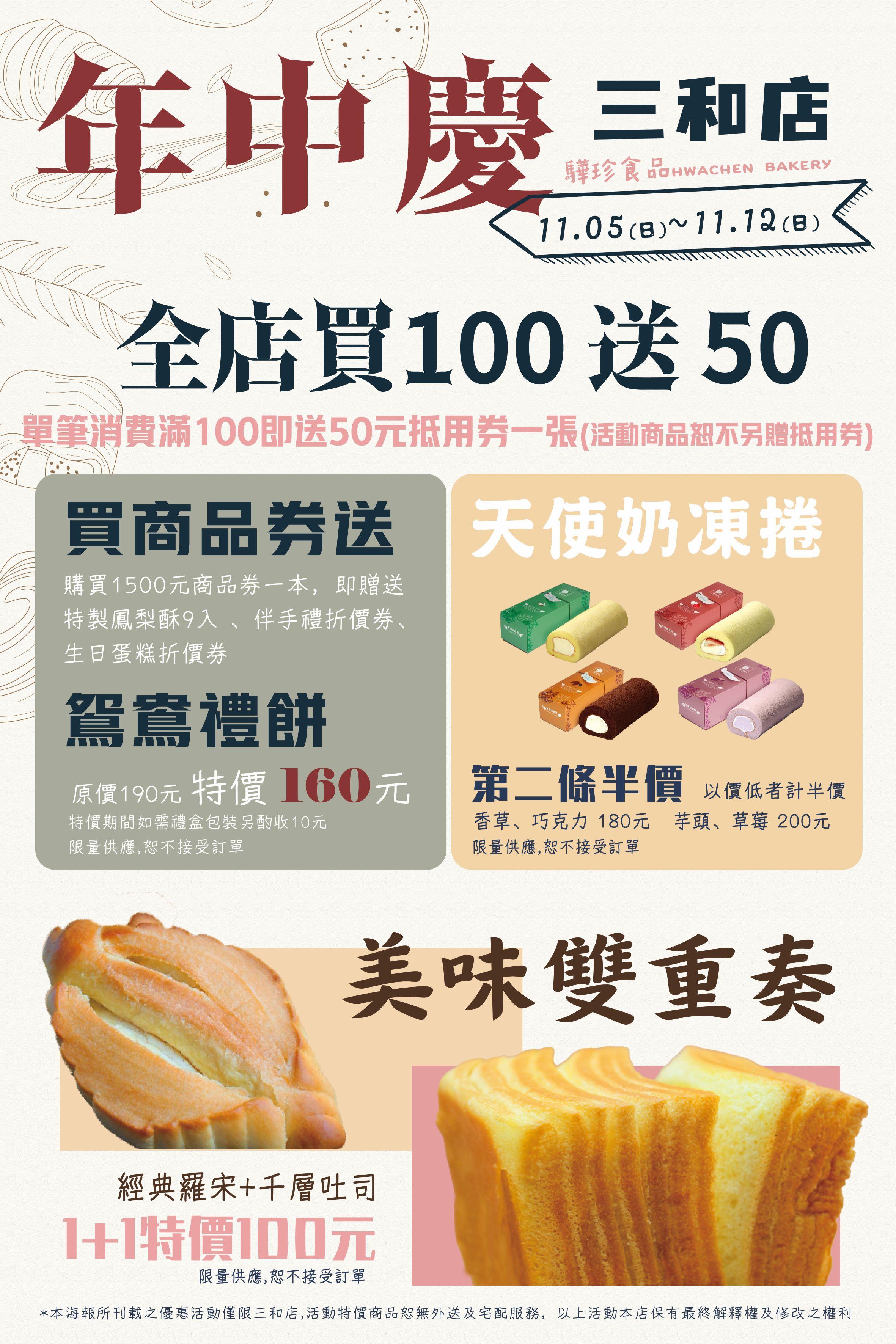 Read more about the article 驊珍三和店年中慶11/5-11/12