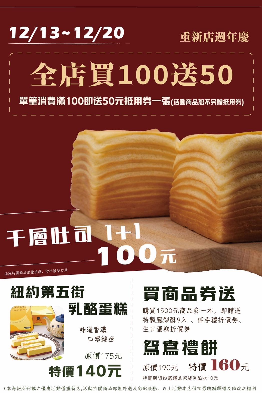 Read more about the article 重新店週年慶12/13~12/20
